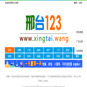 邢台123