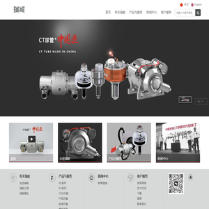 珠海瑞能医疗设备有限公司