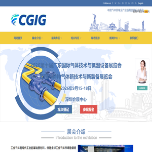 2026第十届广东国际气体技术与低温设备展览会