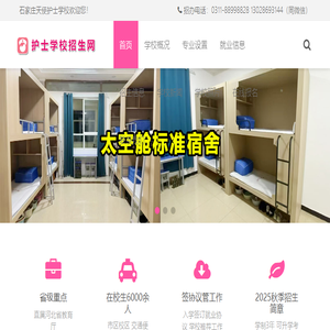 石家庄天使护士学校