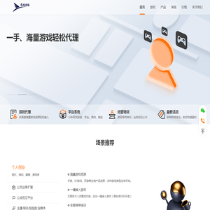 提供游戏代理,游戏平台运营一站式解决方案