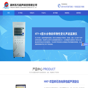 扬州东方超声科技有限公司