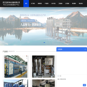 武汉水处理/纯水设备/反渗透设备/软化水设备/武汉玉泉净水设备有限公司