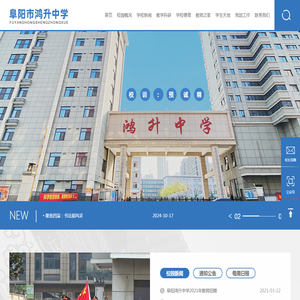 阜阳市颍州区鸿升初级中学