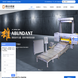 广东顺德德众兴机械有限公司