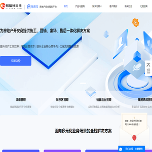 销房宝房地产销售管理系统