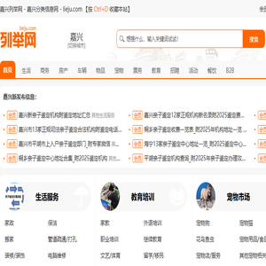 嘉兴列举网