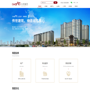 大桥（集团）有限公司