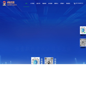 山东卓航档案科技有限公司