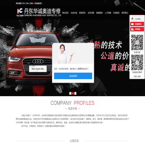 丹东华诚汽车服务有限公司