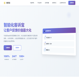 客诉宝