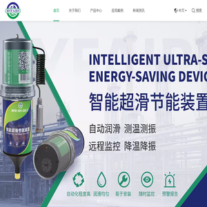 智能超滑节能装置