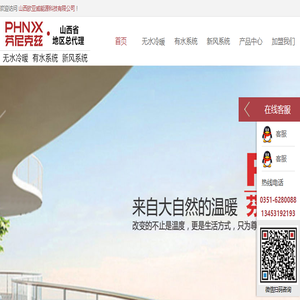山西无水地暖