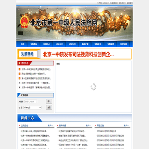 北京市第一中级人民法院网