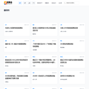 招聘会网