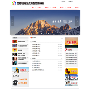 南通众和融资担保集团有限公司