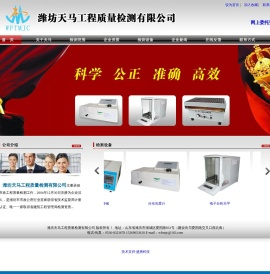 潍坊天马工程质量检测有限公司