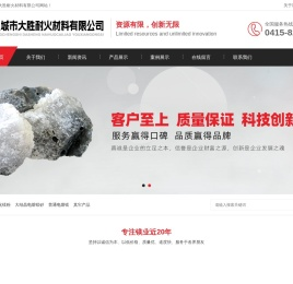 凤城市大胜耐火材料有限公司