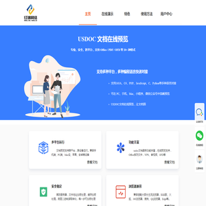 USDOC文档在线预览服务