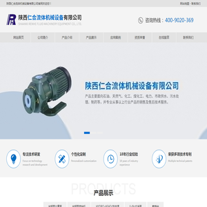 陕西仁合流体机械设备有限公司