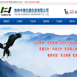 铁岭中惠仪表