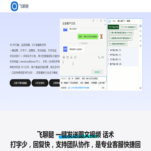 飞聊腿官网