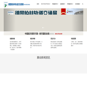 德国柏林轨道交通展Innotrans