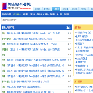 大学课件下载