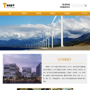 恒青透平（北京）机械技术有限公司