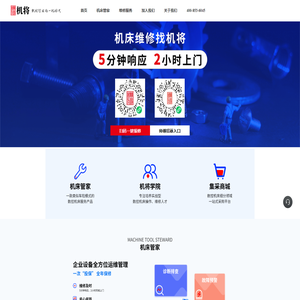 数控机床维修保养服务