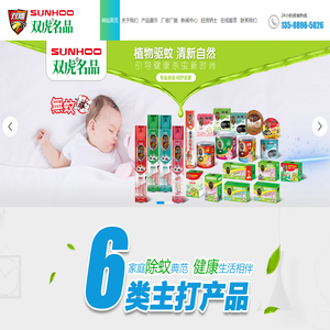 潍坊双虎日用品有限公司