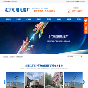 北京朝阳电缆厂始于1993