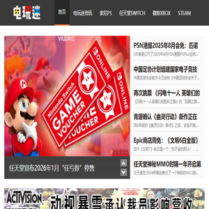 电玩迷
