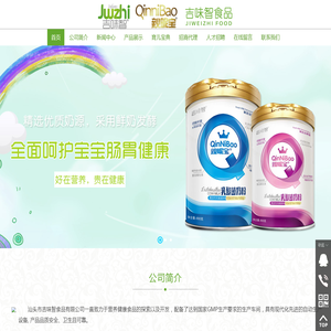 汕头市吉味智食品有限公司,www.jwzsp.com,汕头婴幼儿营养品,汕头营养品,汕头奶粉,汕头婴儿奶粉,汕头奶粉厂家,汕头吉味智,汕头婴儿奶米粉,汕头奶粉品牌,汕头奶粉厂家,汕头营养健康食品,汕头健康食品,汕头营养食品,汕头无水葡萄糖,汕头葡萄糖,汕头婴幼儿葡萄糖,汕头优质无水葡萄糖,汕头奶米粉,汕头营养奶米粉,汕头进口奶米粉,汕头蛋白质粉,汕头优质蛋白质粉,汕头清清宝,汕头腹泻期营养素,汕头营养奶米粉,汕头金胚芽糙米粉,汕头小米奶米粉,汕头香米奶米粉