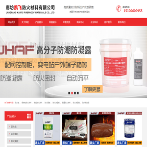 廊坊凯飞防火材料有限公司官网