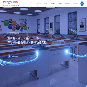 辽宁恒华实验室设备制造有限公司