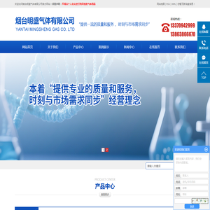 烟台明盛气体有限公司