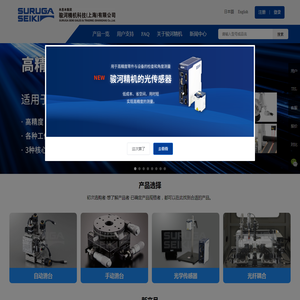 骏河精机科技(上海)有限公司