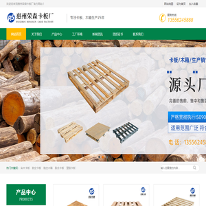 惠州荣森卡板厂专业生产实木卡板,出口卡板,欧标卡板,包装木箱,航空箱