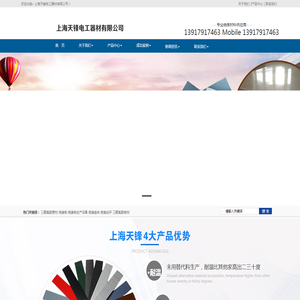 上海天锋电工器材有限公司