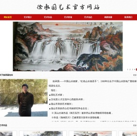 徐承国艺术官方网