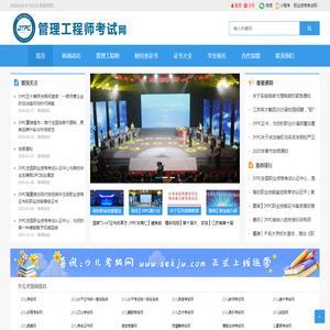 管理工程师考试网