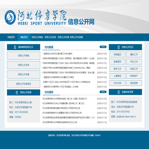 河北体育学院校务公开网