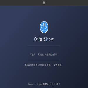 秀哥的求职分享