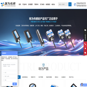 无锡咏为传感科技有限公司