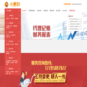 宁夏小掌柜财务代理有限公司