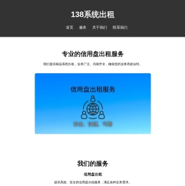 138系统