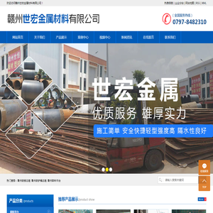 赣州世宏金属材料有限公司官网