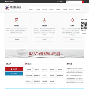 上海市张江公证处