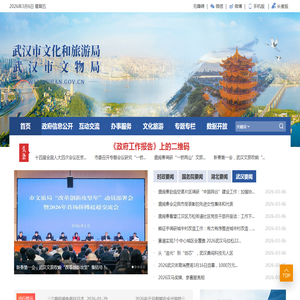 武汉市文化和旅游局